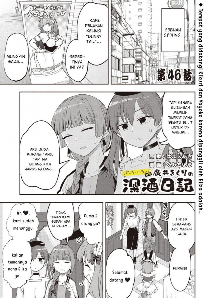 Bocchi the Rock! Gaiden: Kikuri Hiroi’s Heavy Drinking Diary Chapter 46 Gambar 1