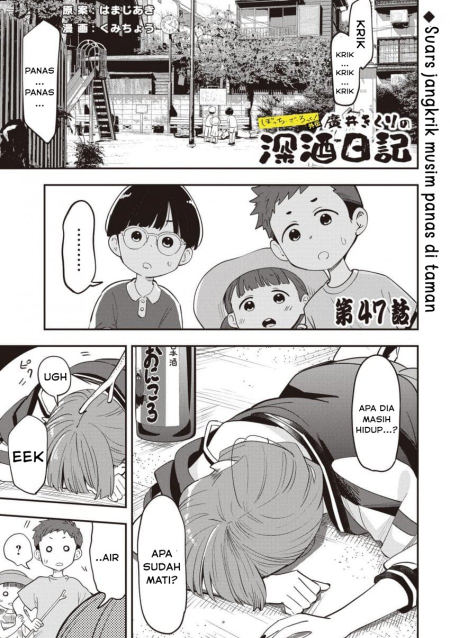 Bocchi the Rock! Gaiden: Kikuri Hiroi’s Heavy Drinking Diary Chapter 47 Gambar 1