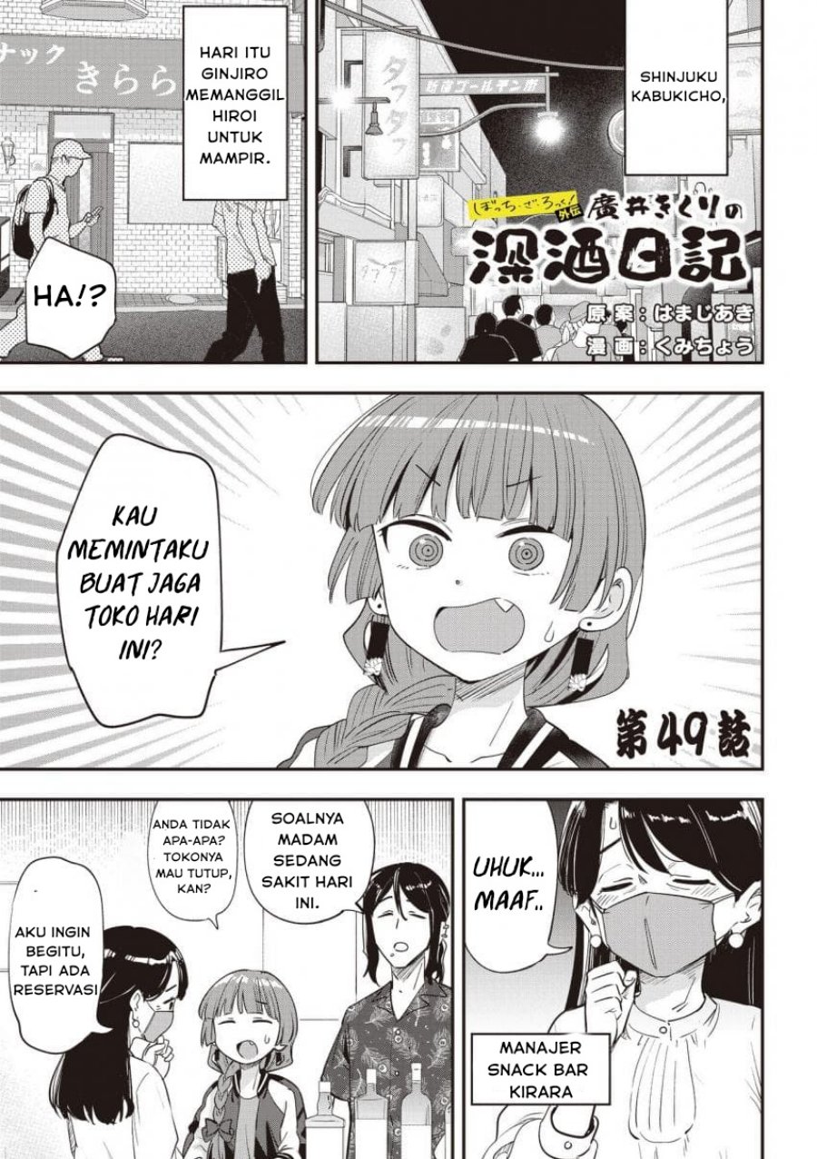 Bocchi the Rock! Gaiden: Kikuri Hiroi’s Heavy Drinking Diary Chapter 49 Gambar 1