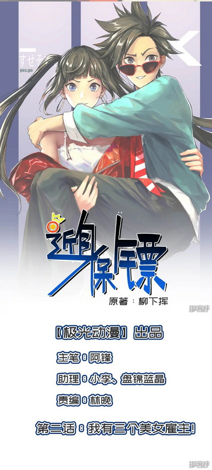 Bodyguard Chapter 15 Gambar 36