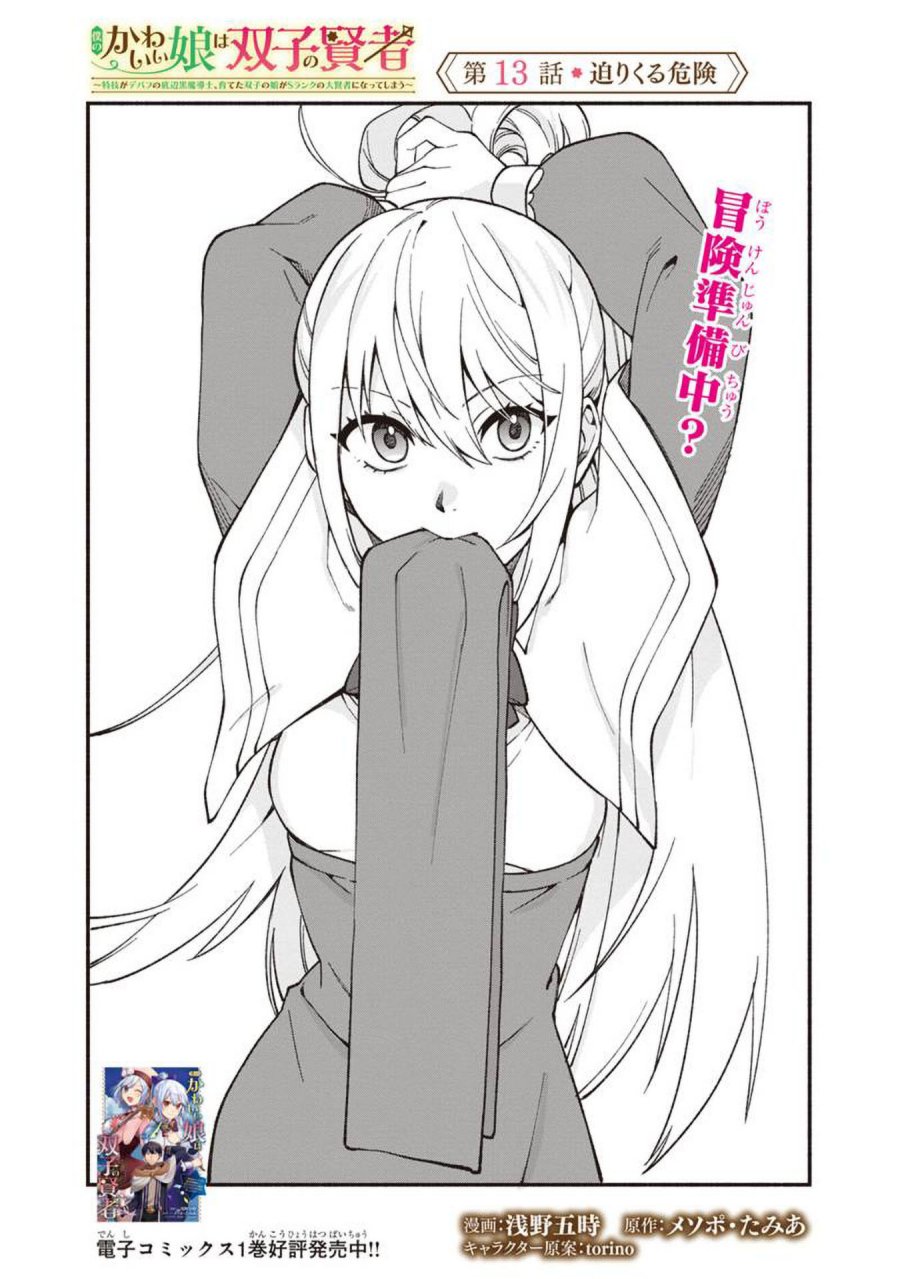 Boku no Kawaii Musume wa Futago no Kenja Chapter 13 Fix Gambar 6