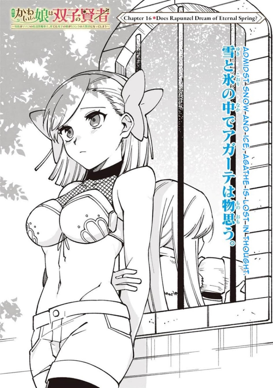 Boku no Kawaii Musume wa Futago no Kenja Chapter 16 Gambar 5