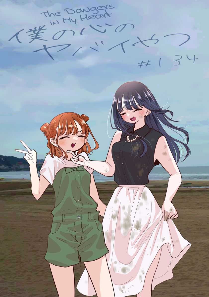 Boku no Kokoro no Yabai Yatsu Chapter 134 Gambar 2