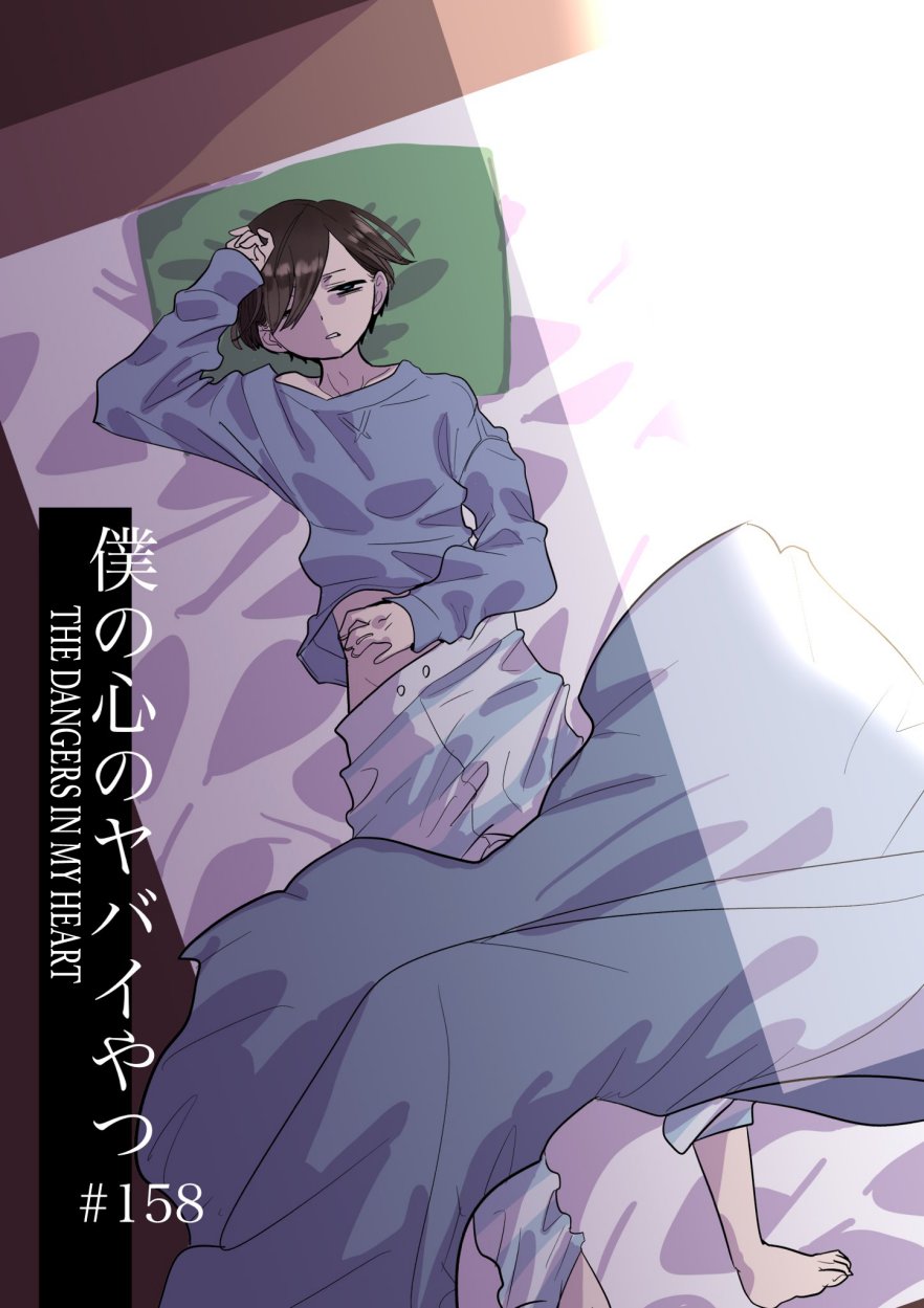 Boku no Kokoro no Yabai Yatsu Chapter 158 Gambar 2