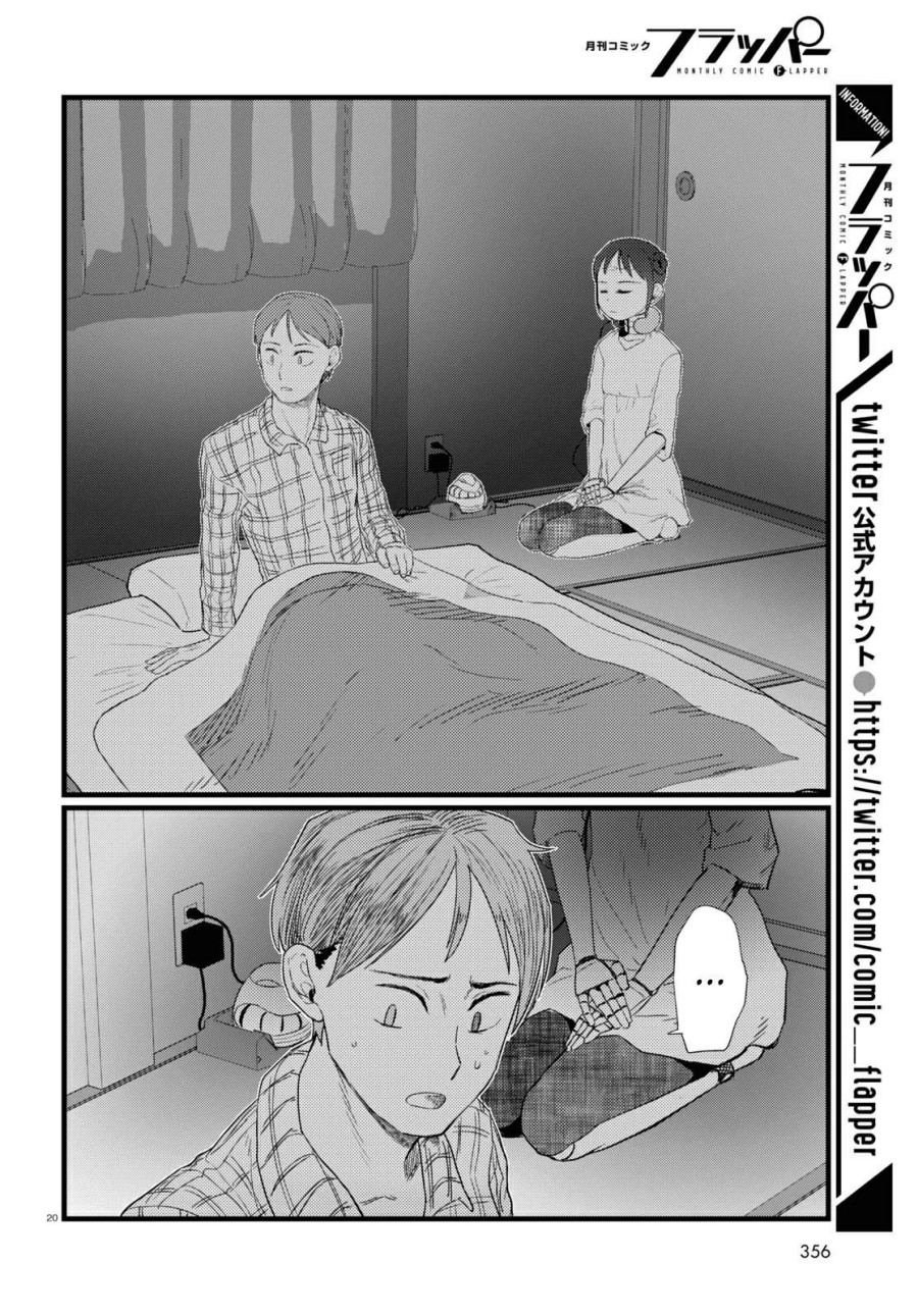 Boku no Tsuma wa Kanjou ga Nai Chapter 25 Gambar 12