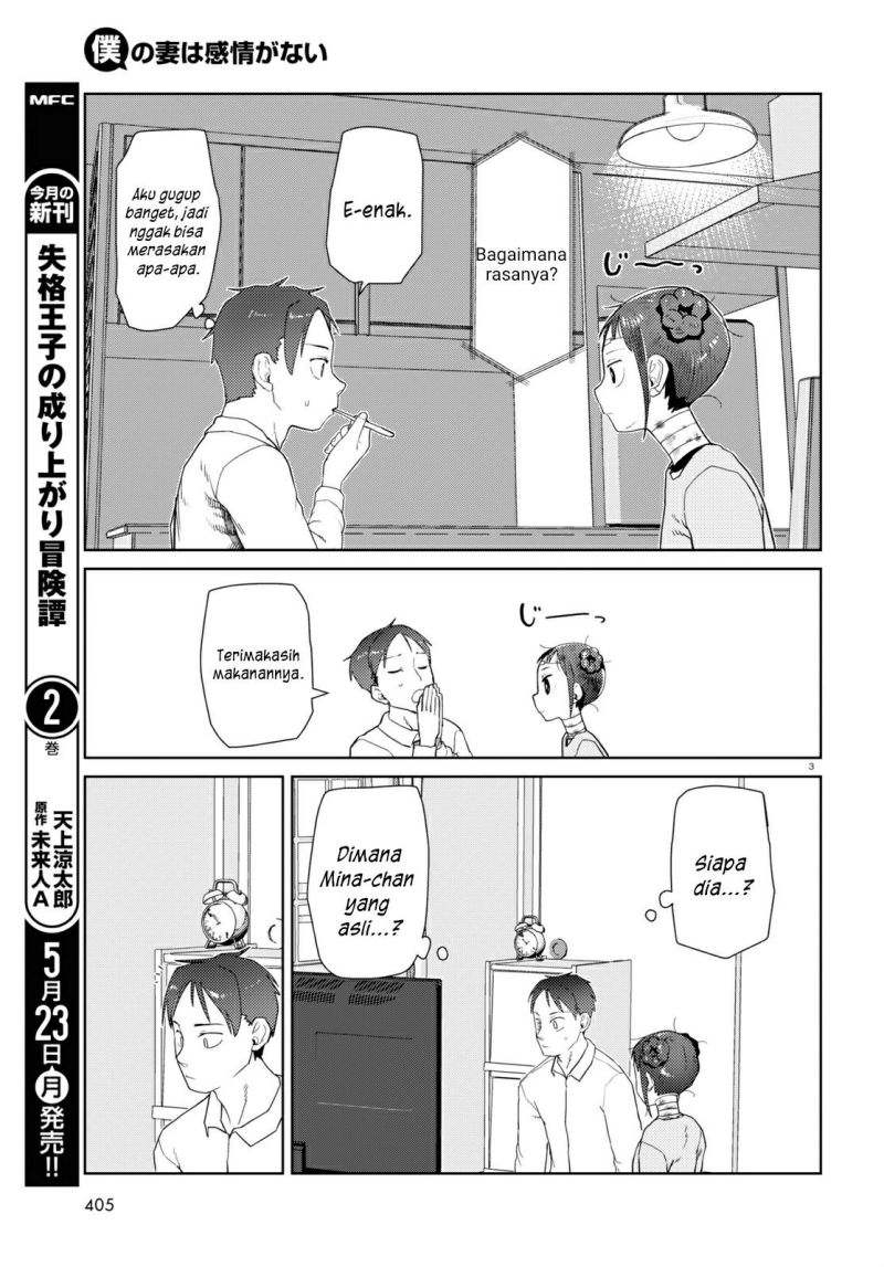 Boku no Tsuma wa Kanjou ga Nai Chapter 33 Gambar 4