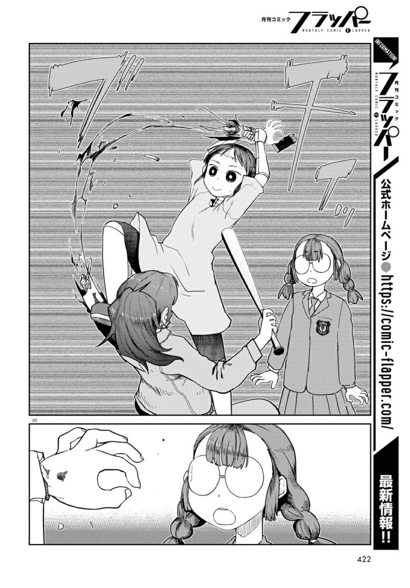 Boku no Tsuma wa Kanjou ga Nai Chapter 33 Gambar 21