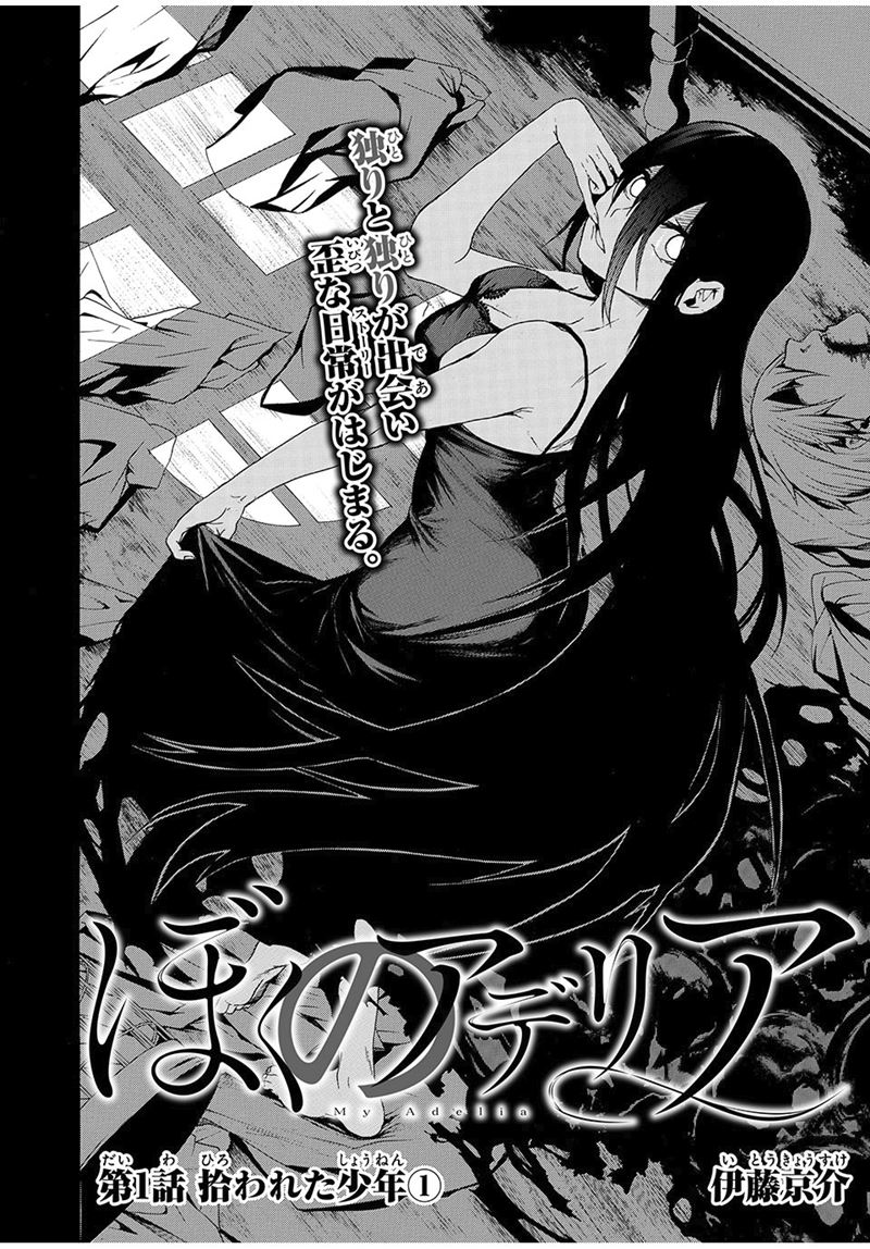 Boku no Aderia Chapter 01 Gambar 3