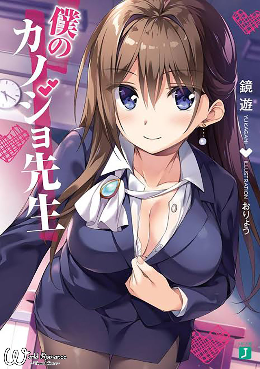 Boku no Kanojo Sensei Chapter 04 Gambar 1