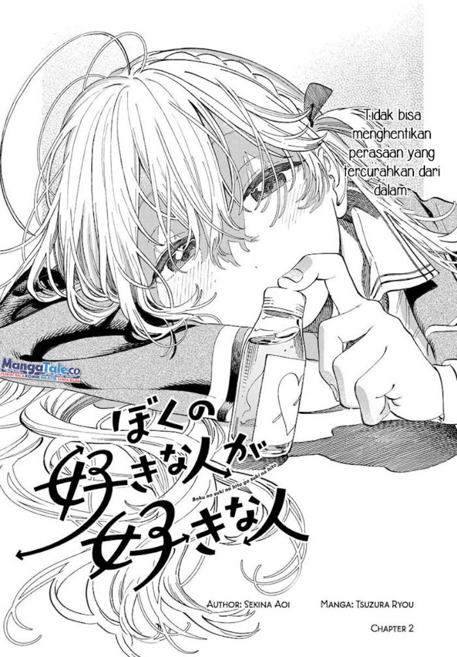 Boku no Suki na Hito ga Suki na Hito Chapter 02 Gambar 3