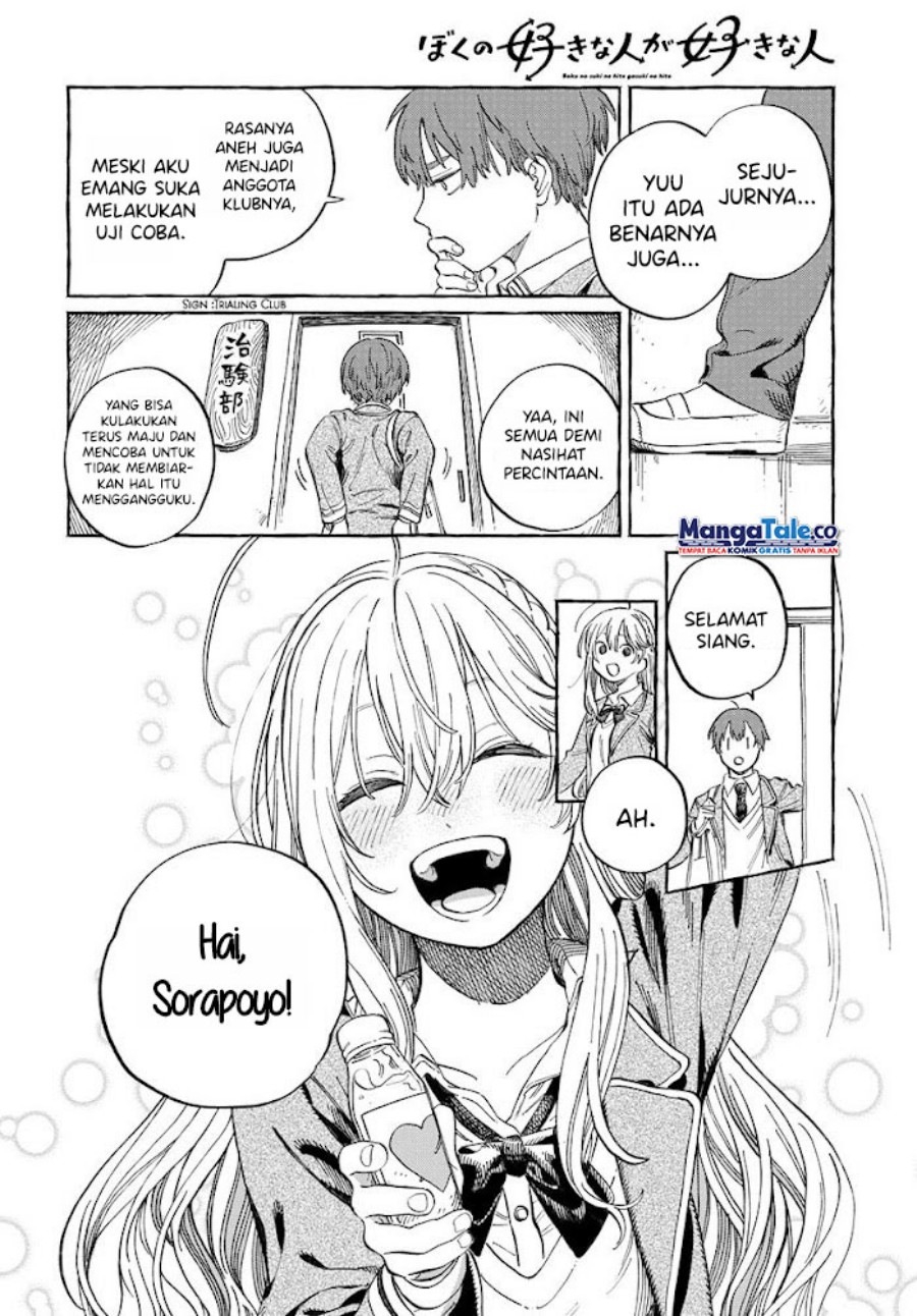 Boku no Suki na Hito ga Suki na Hito Chapter 02 Gambar 4
