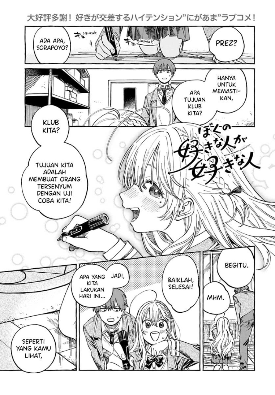 Boku no Suki na Hito ga Suki na Hito Chapter 04 Gambar 2
