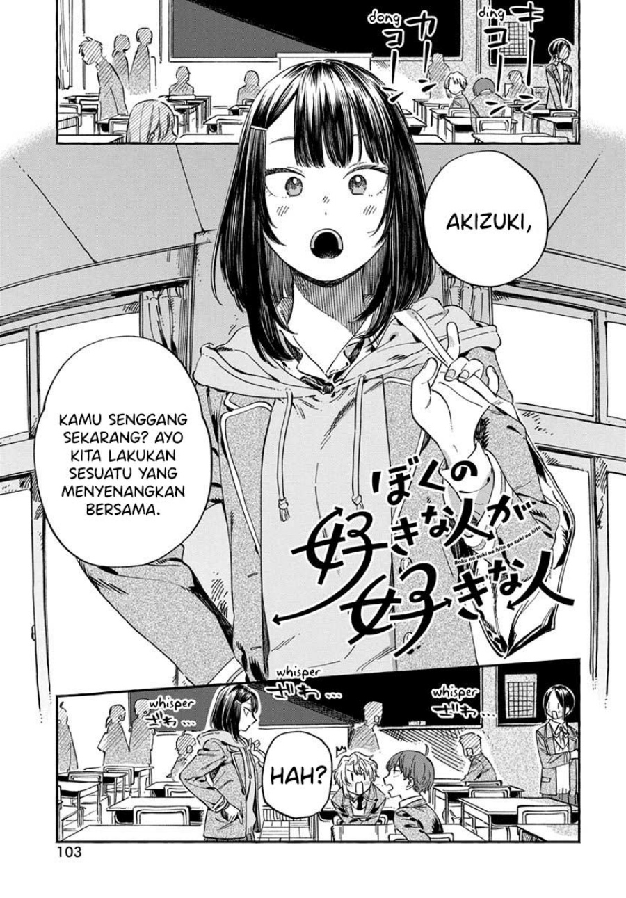 Boku no Suki na Hito ga Suki na Hito Chapter 05 Gambar 2