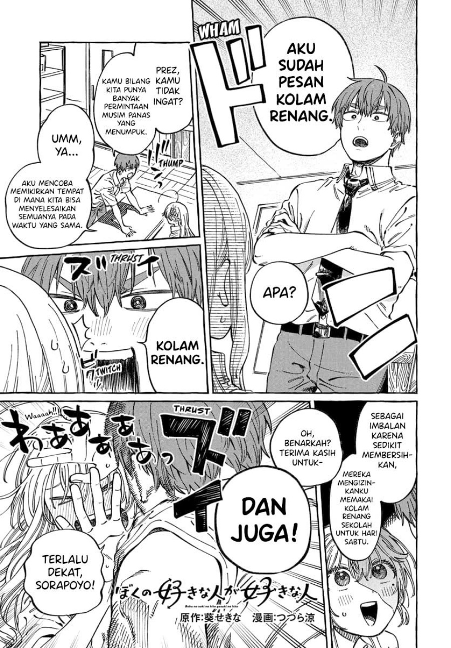 Boku no Suki na Hito ga Suki na Hito Chapter 11 Gambar 2