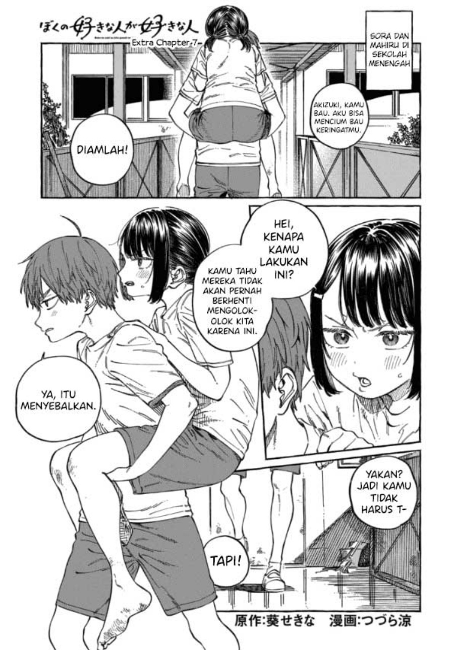 Boku no Suki na Hito ga Suki na Hito Chapter 12.5 Gambar 2