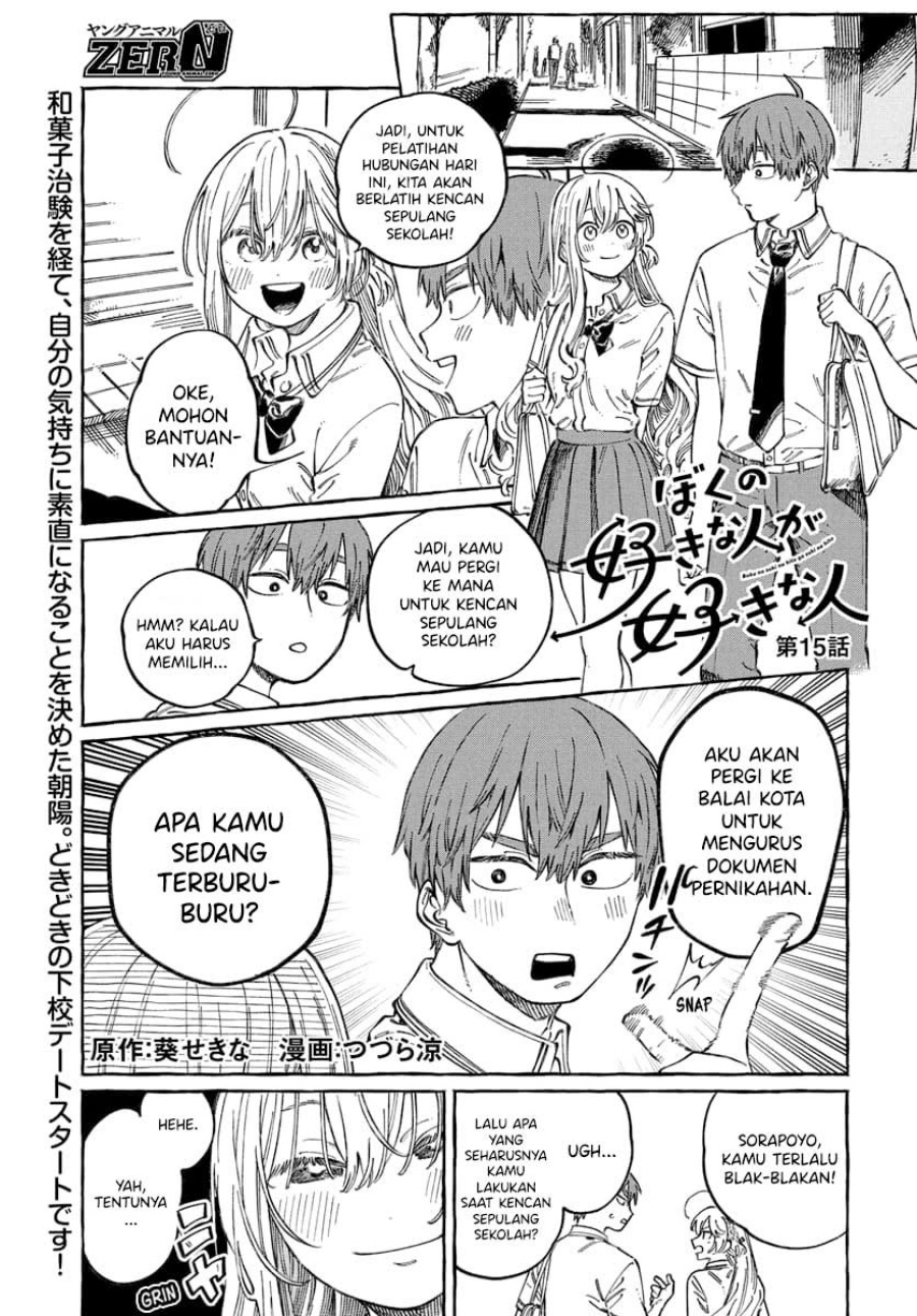 Boku no Suki na Hito ga Suki na Hito Chapter 15 Gambar 2