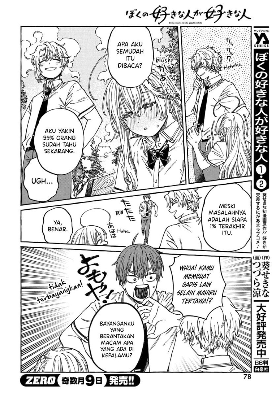 Boku no Suki na Hito ga Suki na Hito Chapter 15 Gambar 13