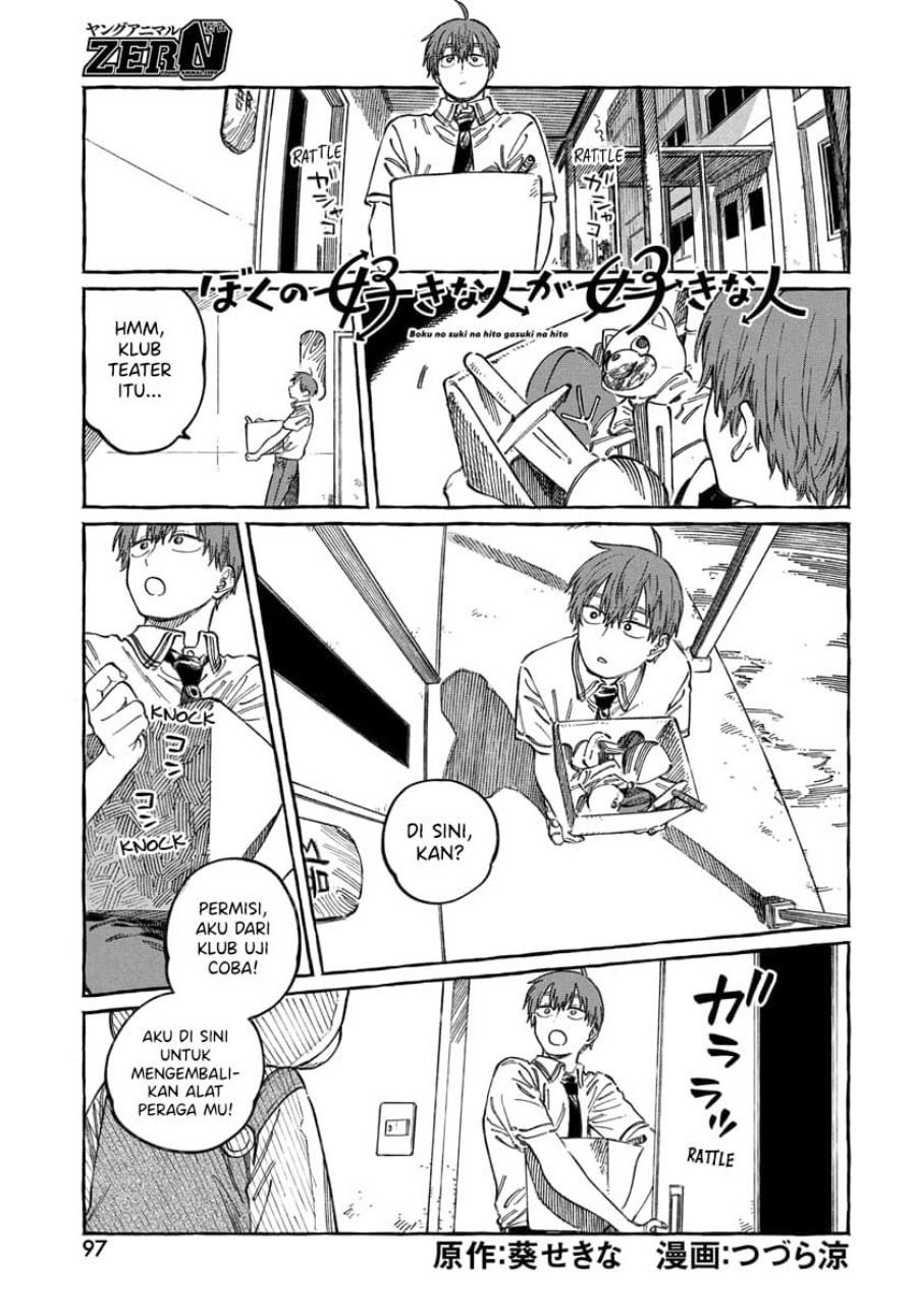 Boku no Suki na Hito ga Suki na Hito Chapter 16 Gambar 2