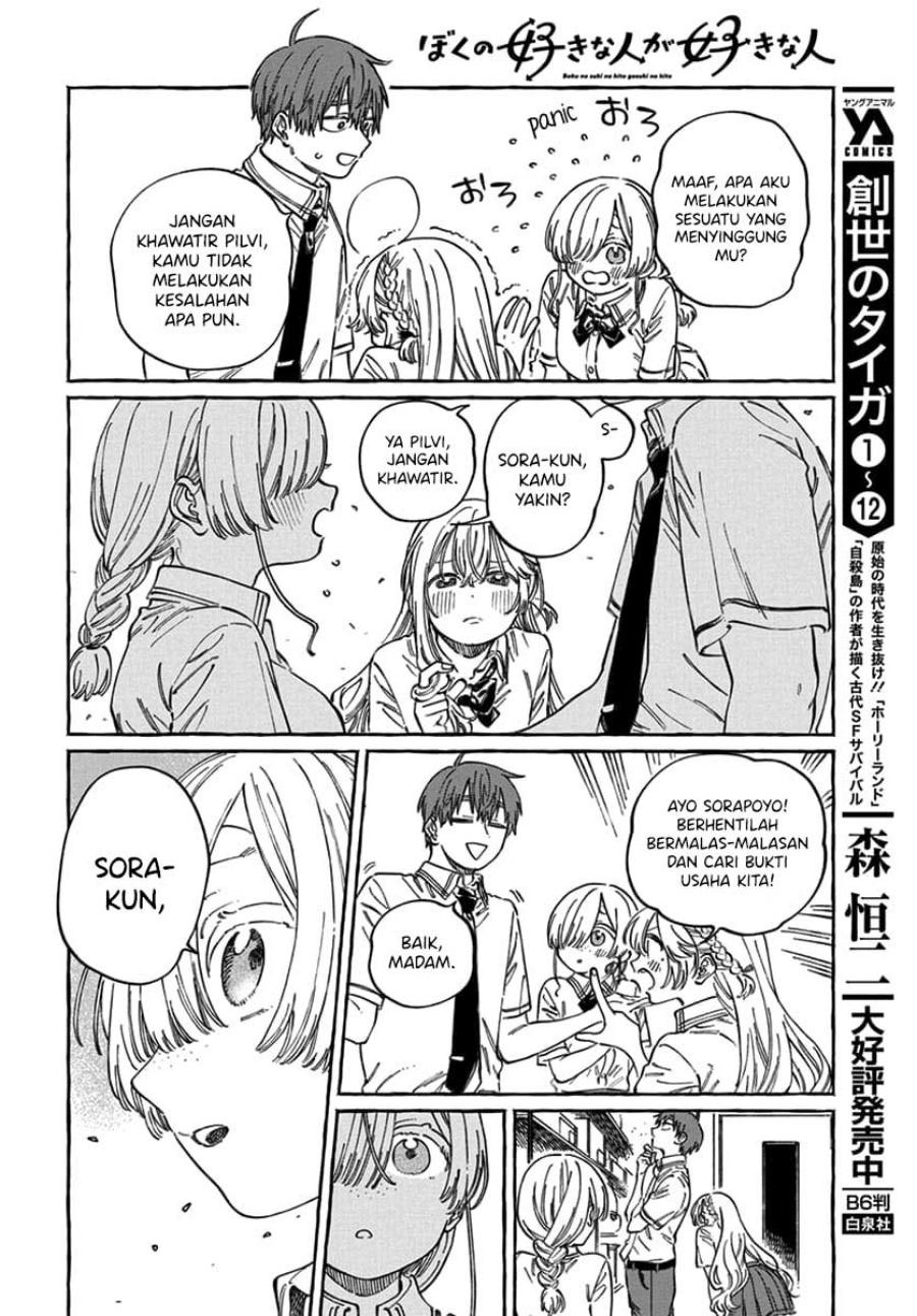 Boku no Suki na Hito ga Suki na Hito Chapter 17 Gambar 17
