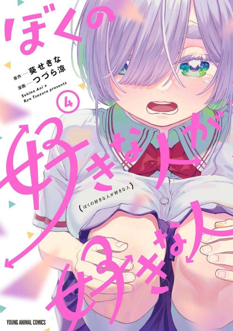 Boku no Suki na Hito ga Suki na Hito Chapter 24.5 Gambar 2