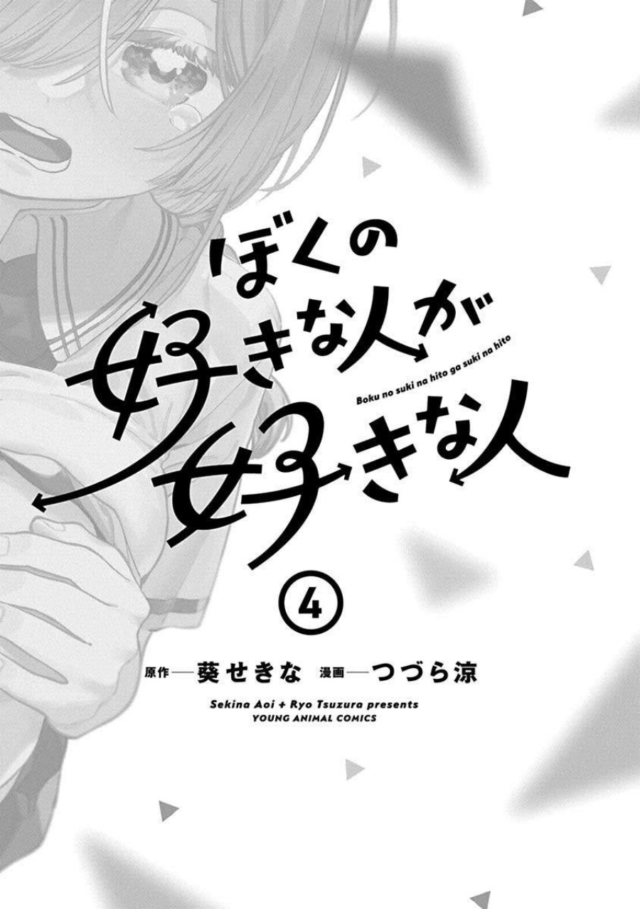 Boku no Suki na Hito ga Suki na Hito Chapter 24.5 Gambar 4