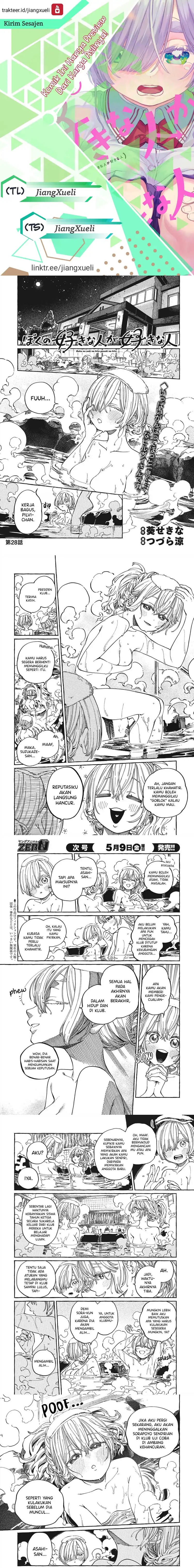 Boku no Suki na Hito ga Suki na Hito Chapter 28 Gambar 1