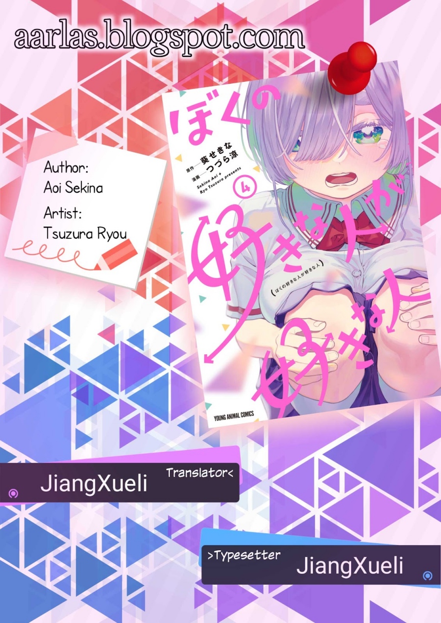 Boku no Suki na Hito ga Suki na Hito Chapter 30.5 Gambar 1