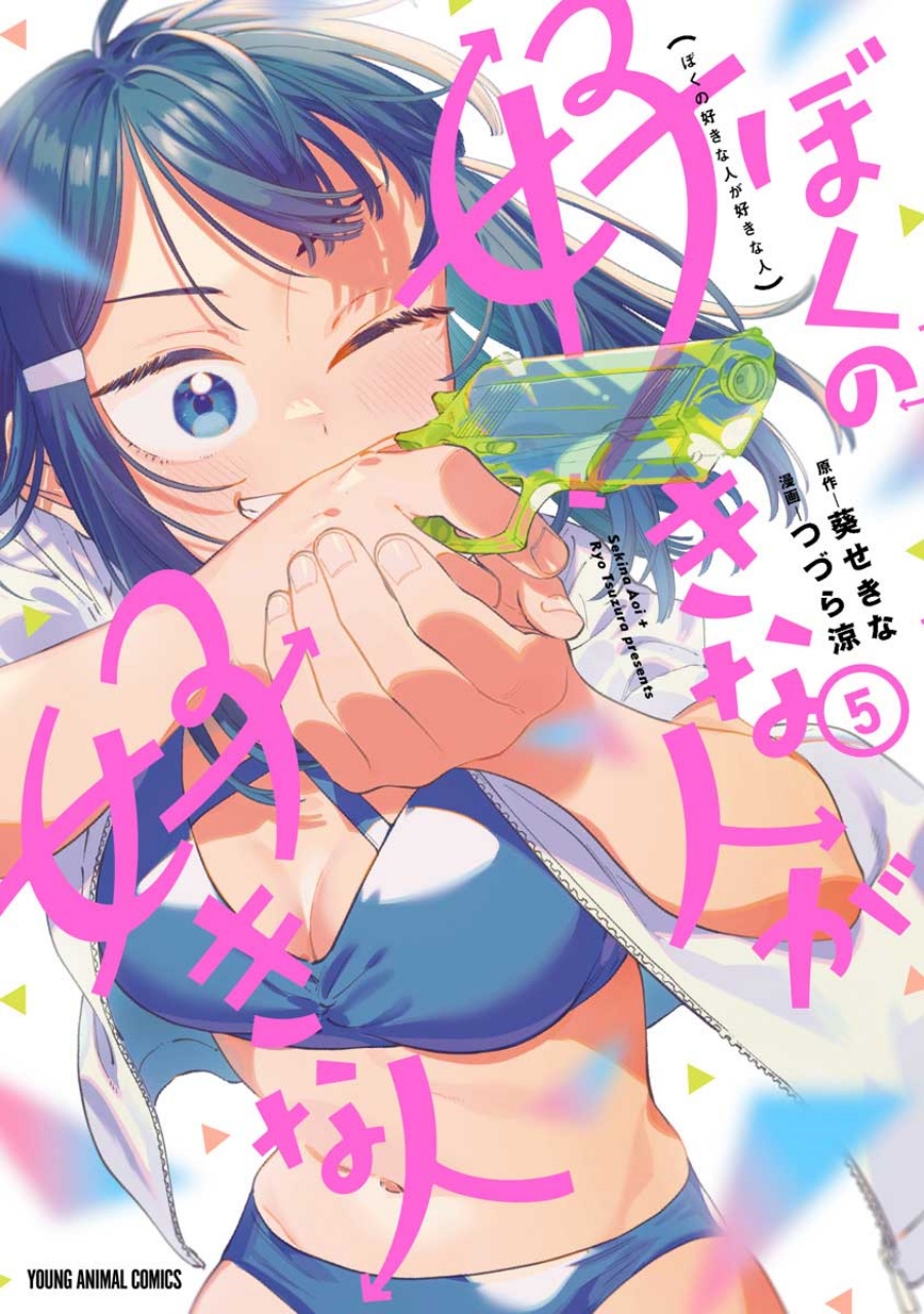 Boku no Suki na Hito ga Suki na Hito Chapter 30.5 Gambar 2