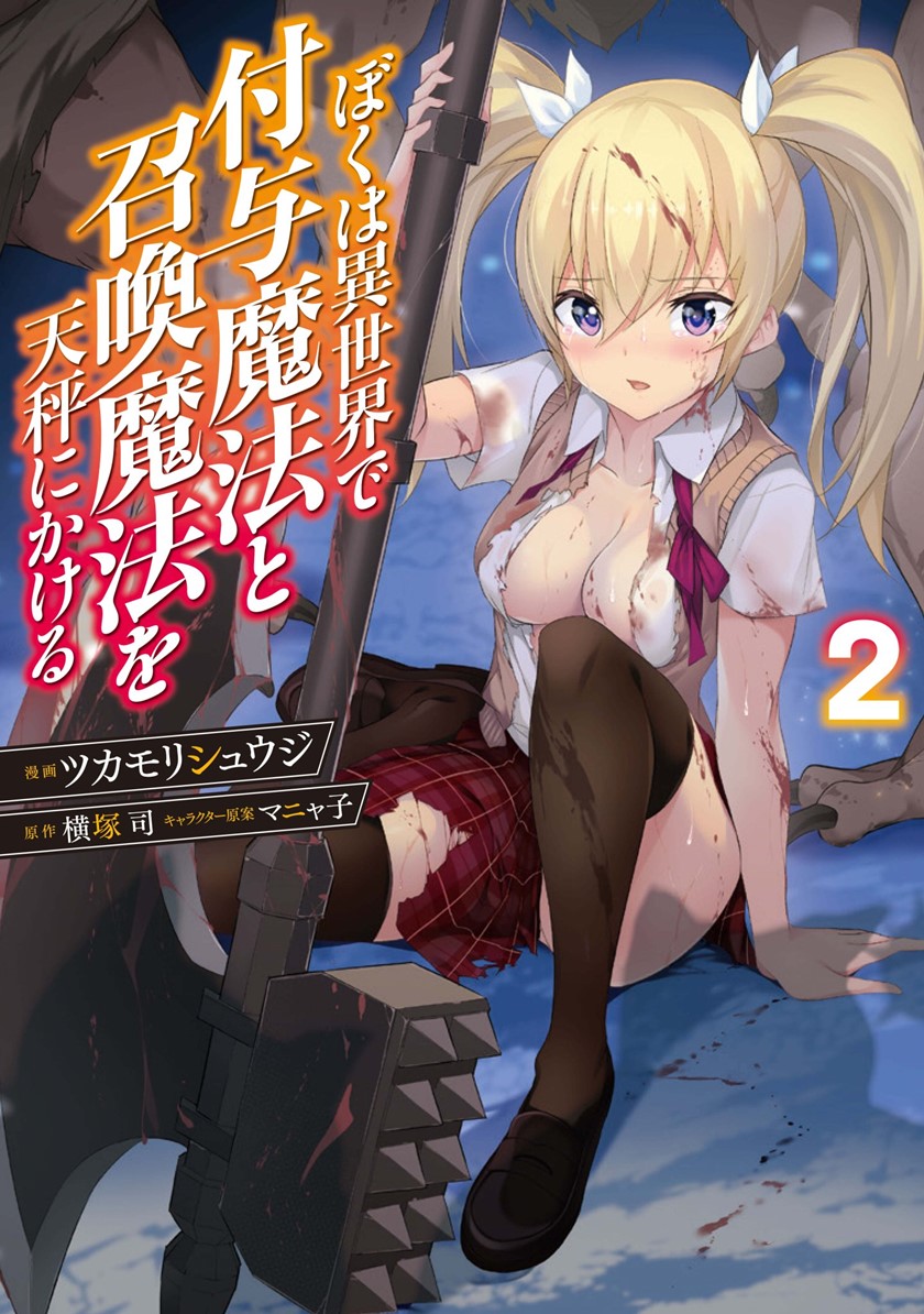 Boku wa Isekai de Fuyo Mahou to Shoukan Mahou wo Tenbin ni Kakeru Chapter 11 Gambar 2