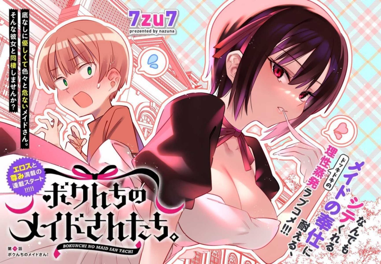 Bokunchi no Maid-san Tachi!! Chapter 01 Gambar 5