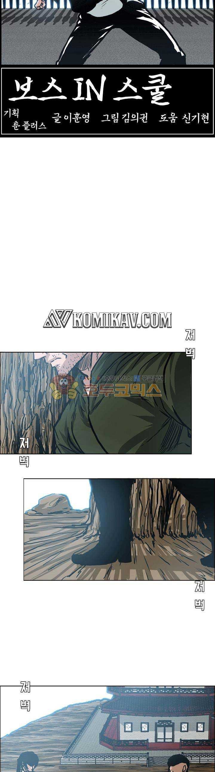Boss in School Chapter 148 Gambar 20