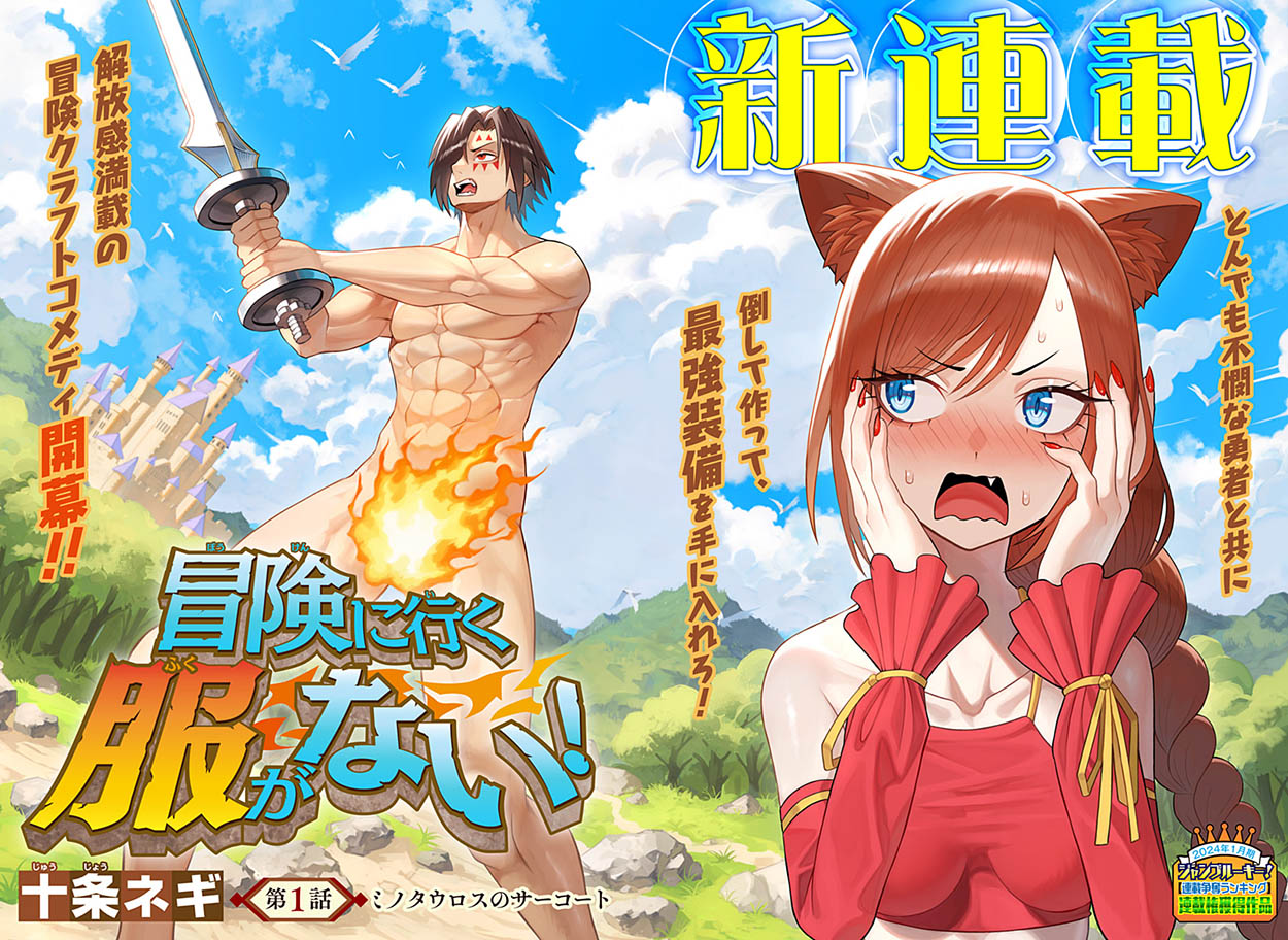 Bouken ni Iku Fuku ga Nai! Chapter 01 Gambar 4