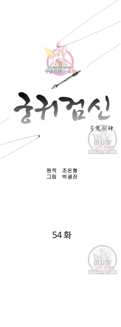 Bowblade Spirit Chapter 54 Gambar 2