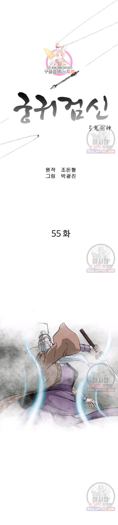 Bowblade Spirit Chapter 55 Gambar 2