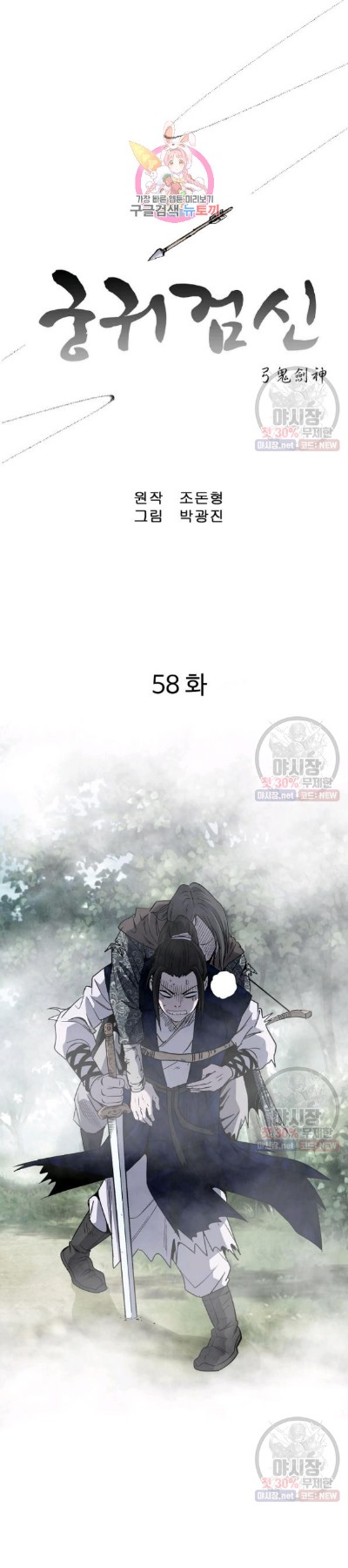 Bowblade Spirit Chapter 58 Gambar 2