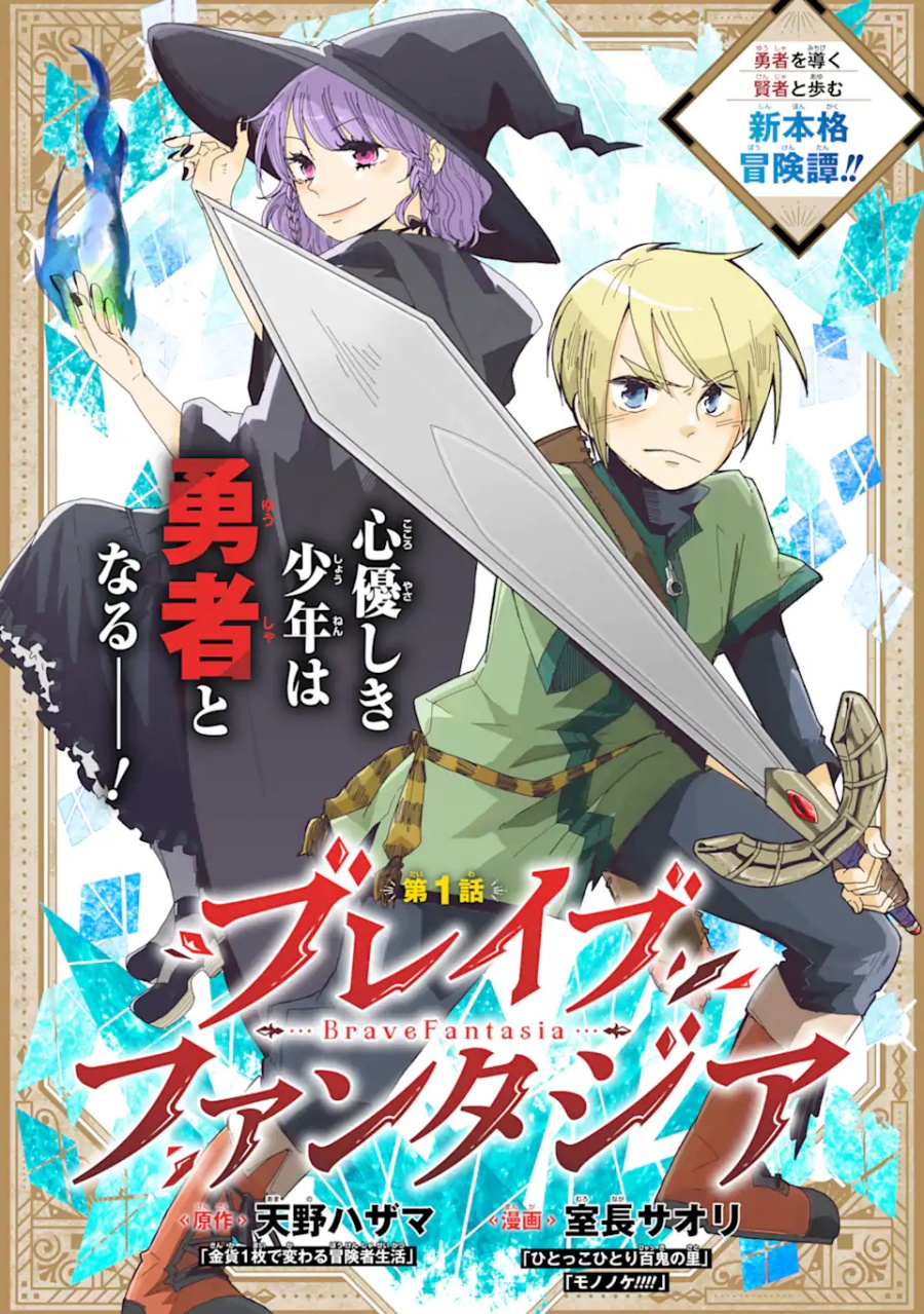 Brave Fantasia Chapter 01 Gambar 6