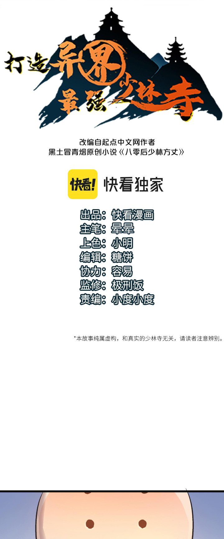 Building the Strongest Shaolin Temple in Another World Chapter 50 Gambar 2