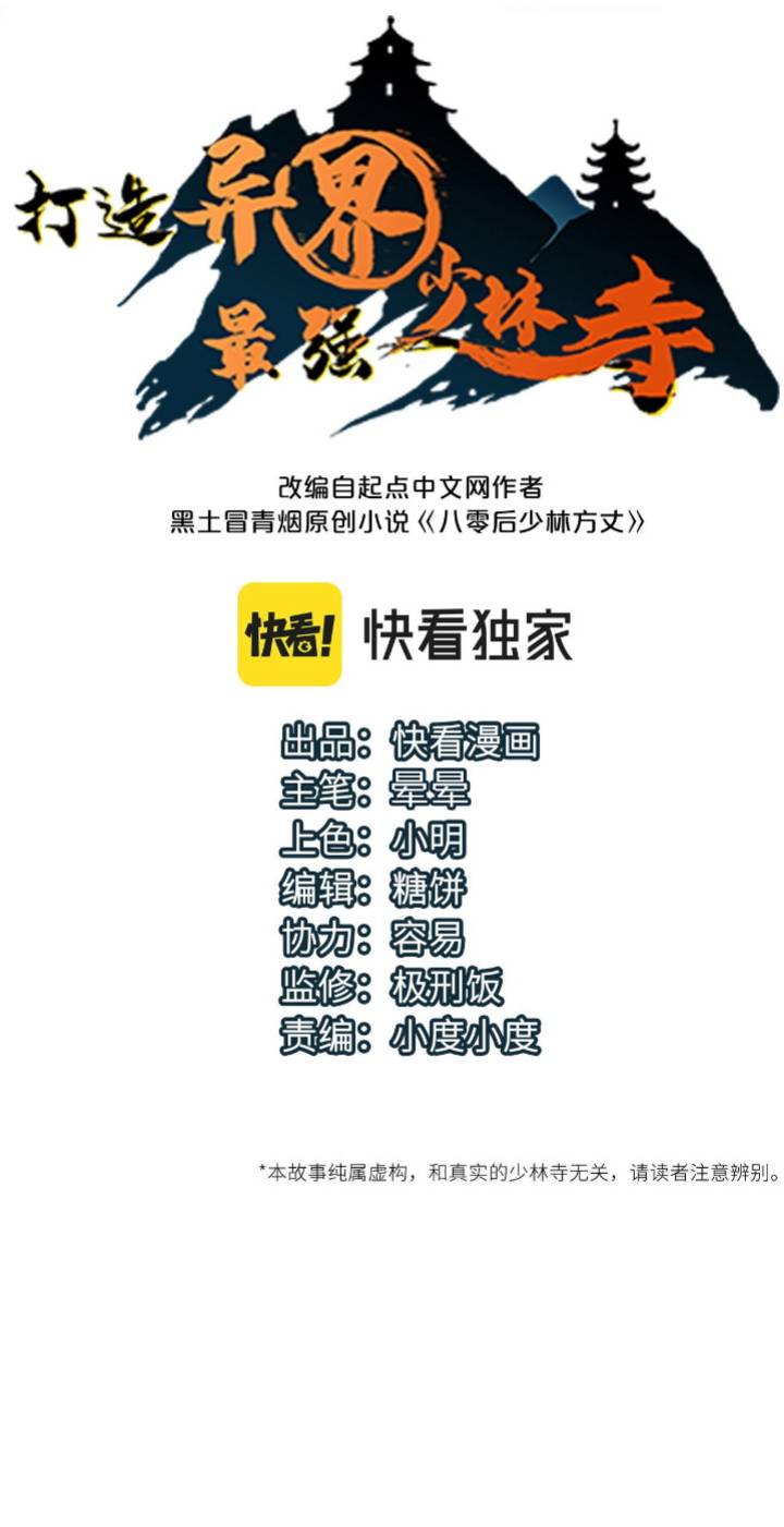 Building the Strongest Shaolin Temple in Another World Chapter 51 Gambar 1