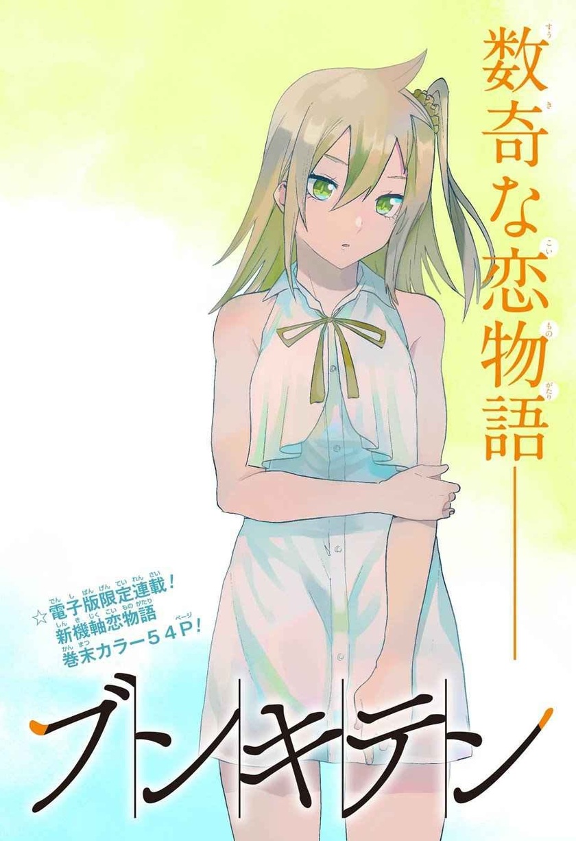 Bunkiten Chapter 01 Gambar 3