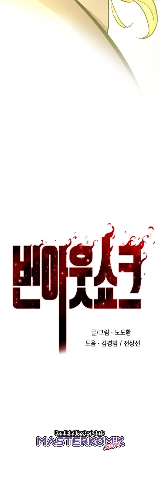 Burnout Shock Chapter 07 Gambar 4