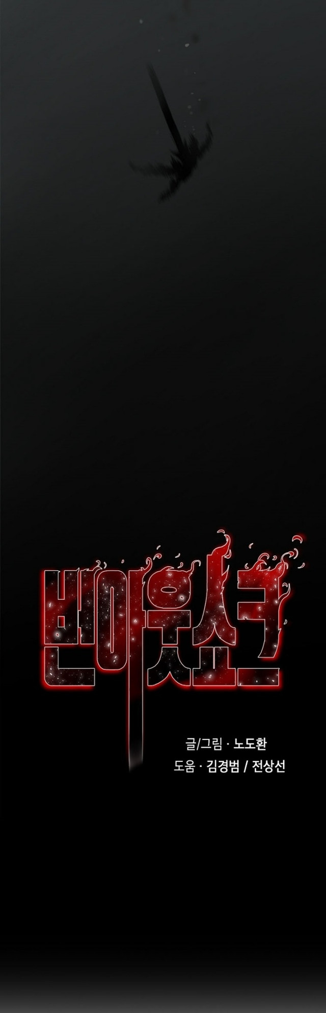 Burnout Shock Chapter 10 Gambar 5