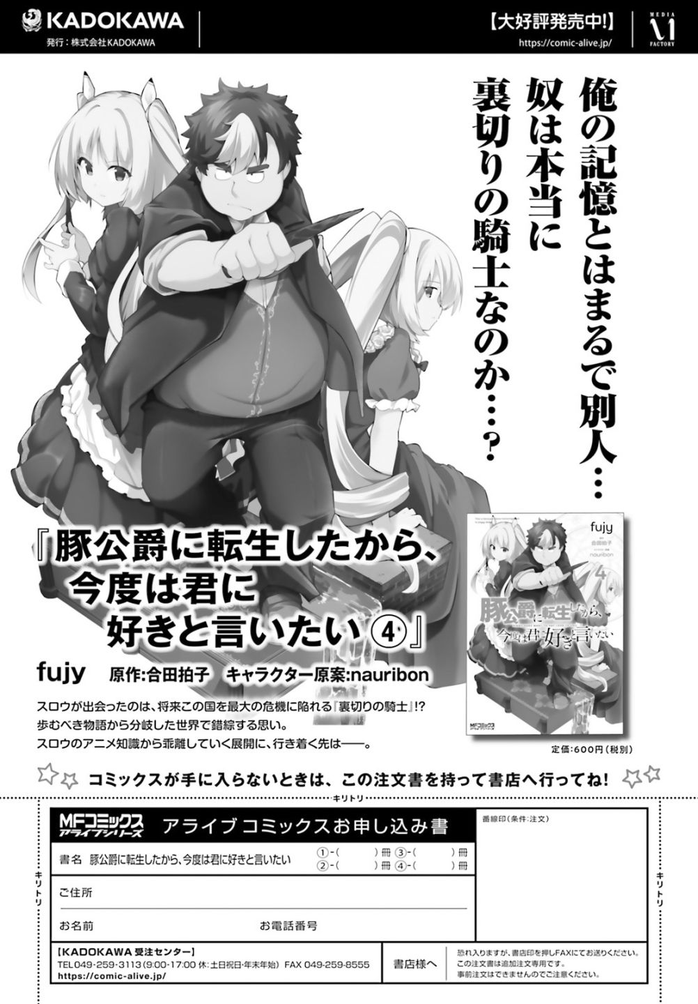 Buta Koushaku ni Tensei shita kara, Kondo wa Kimi ni Suki to Iitai Chapter 28 Gambar 18