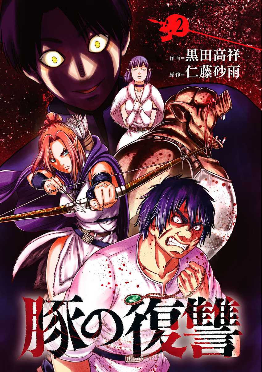 Buta no Fukushuu Chapter 05 Gambar 3