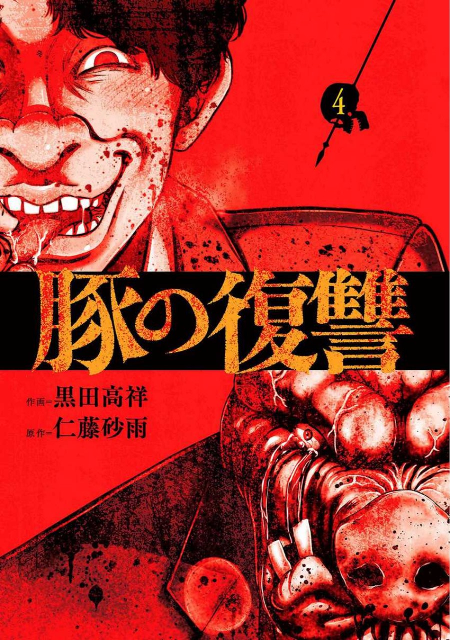 Buta no Fukushuu Chapter 13 Gambar 2