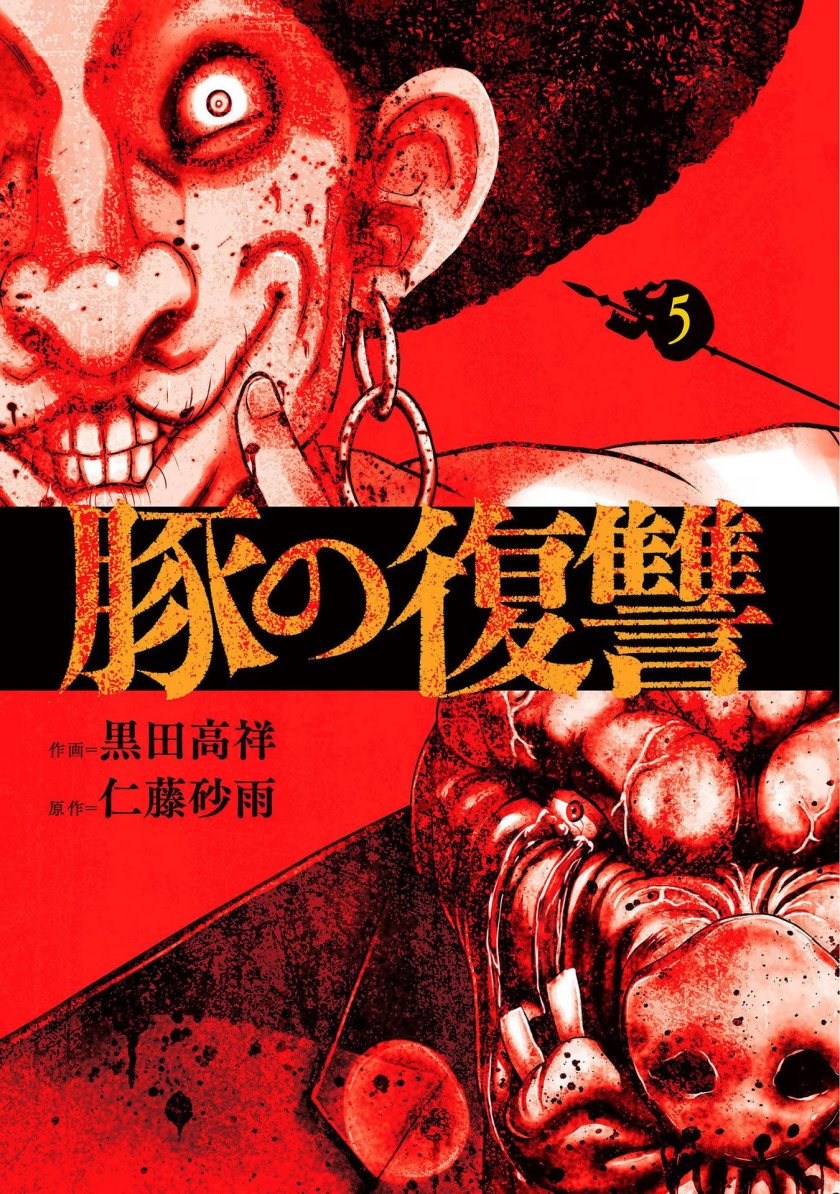 Buta no Fukushuu Chapter 21 Gambar 2