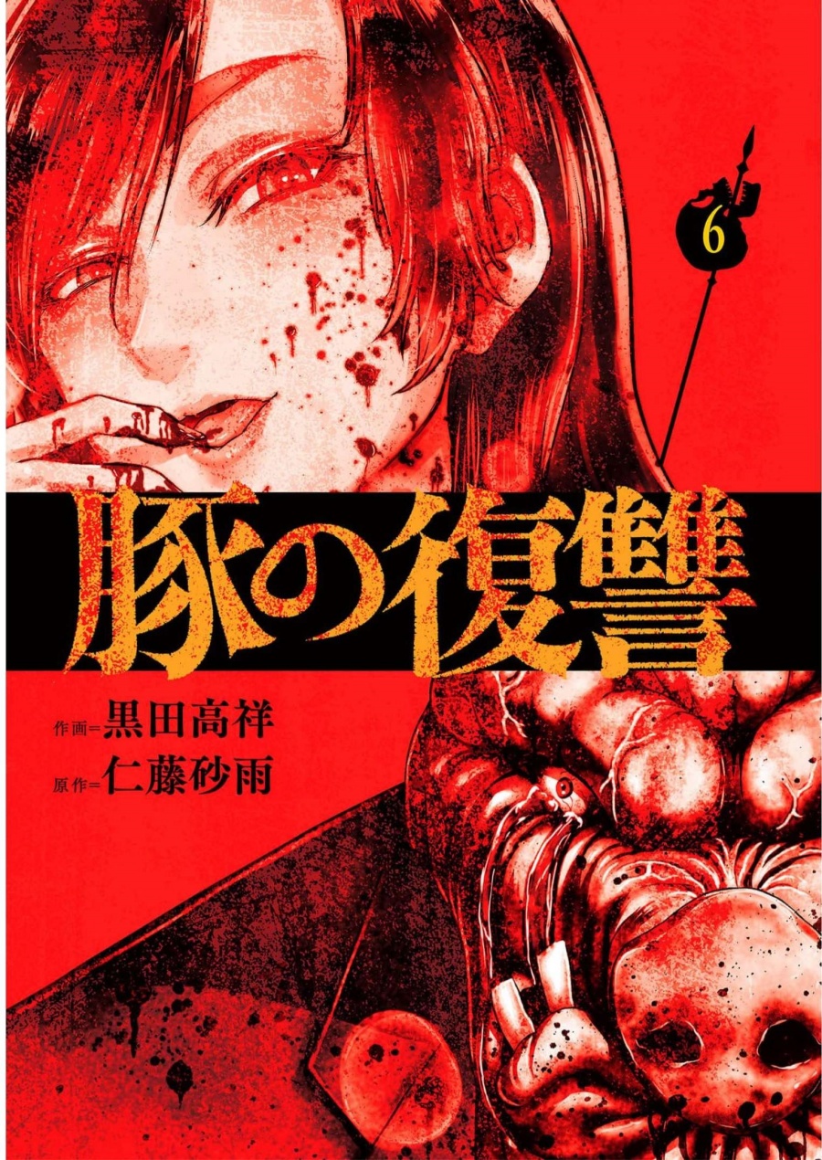 Buta no Fukushuu Chapter 22 Gambar 2