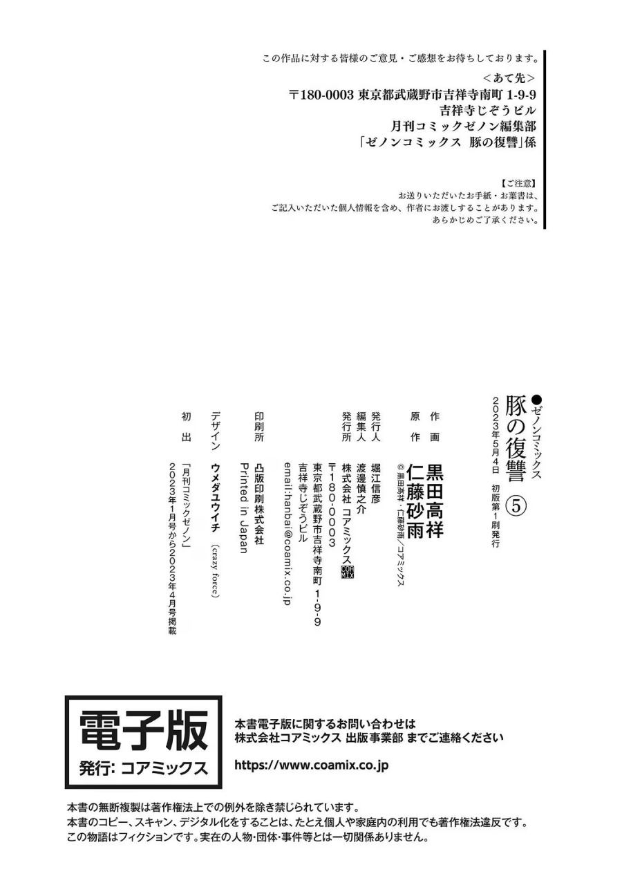 Buta no Fukushuu Chapter 22 Gambar 37