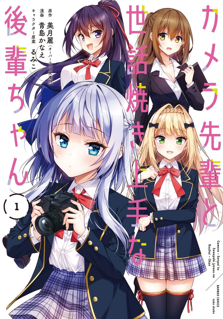 Camera-senpai to Sewayaki Jouzu na Kouhai-chan Chapter 01 Gambar 2