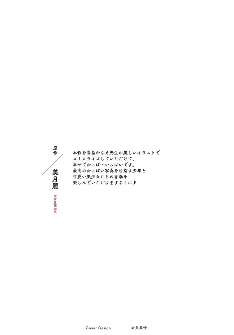 Camera-senpai to Sewayaki Jouzu na Kouhai-chan Chapter 01 Gambar 4