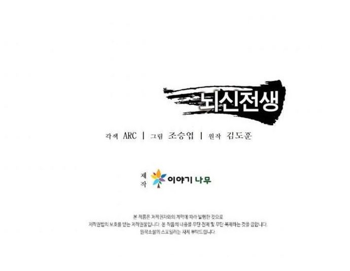 Cerebral Renal Failure (Past Lives of the Thunder Gods) Chapter 14 Gambar 27
